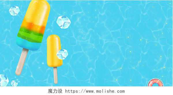 蓝色黄色清新清爽冰棒冰块夏日冰淇淋展板背景夏日冷饮冰淇淋背景